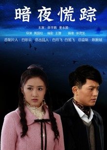 51044-换妻俱乐部&#x2764;&#xfe0f;极品巅峰人妻『联播女孩』完美酥胸翘臀被爆操 淫乱韵事 巅峰开局篇